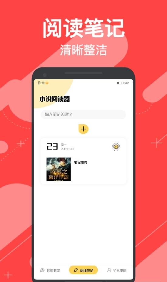小小追书免费版截图
