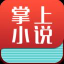 掌上小说阅读器