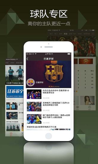 pptv聚力体育最新版本截图