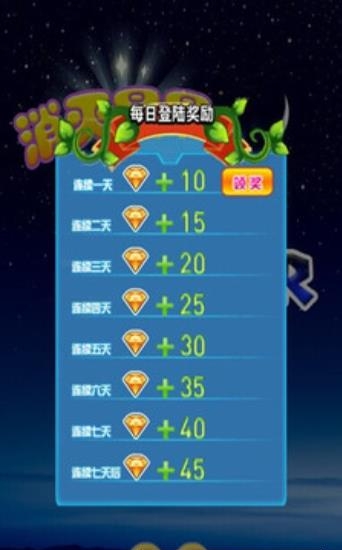 星星消不停截图