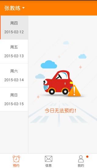 约练车截图