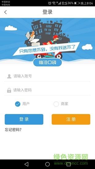 临沧口袋截图