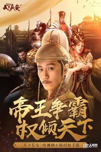 天下长安截图