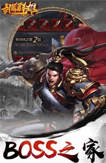乱舞群雄超v版