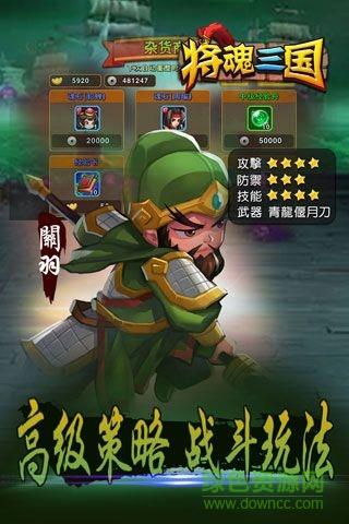 将魂三国