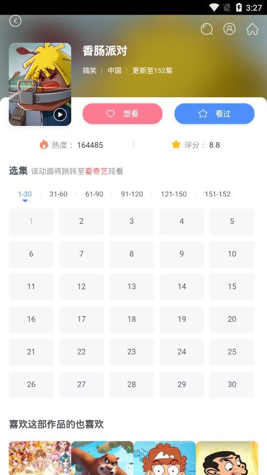 4399动漫世界截图