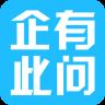 企有此问