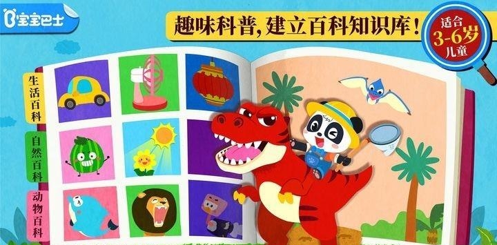 宝宝巴士科学岛