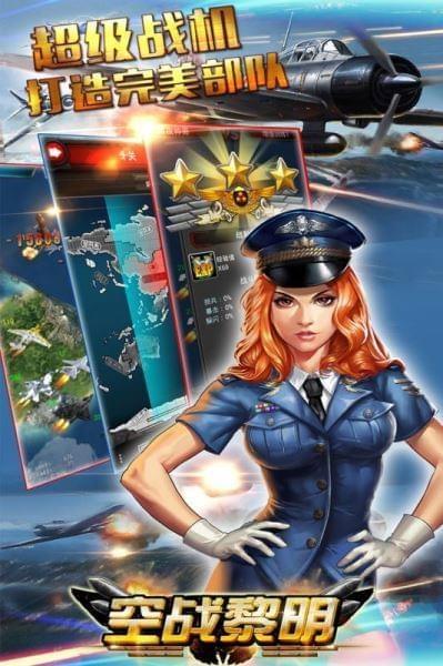 空战黎明九游版截图