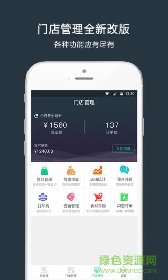 外卖人商家端
