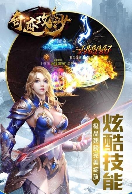奇迹攻沙
