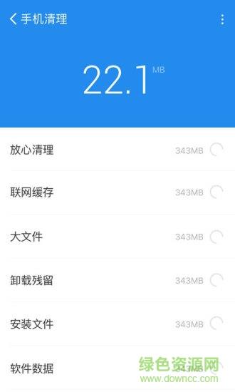 手机清理管家