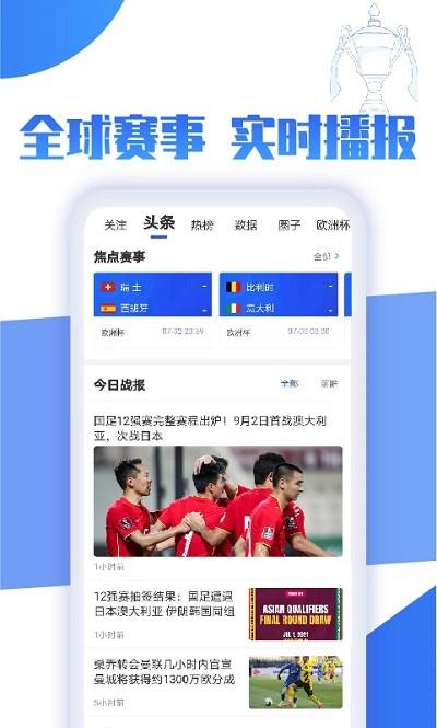 战报体育直播平台截图
