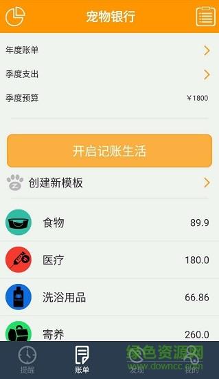 宠物经理人截图