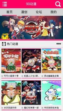 90动漫免费版截图
