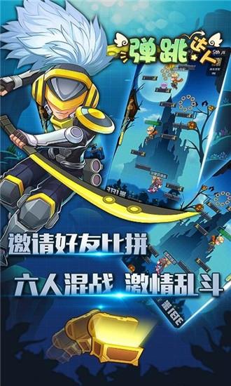 弹跳达人截图