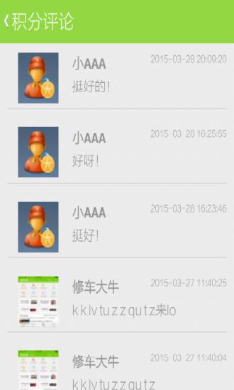 修车易截图