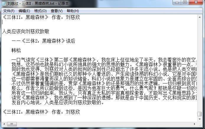 刘慈欣《三体》全集txt截图