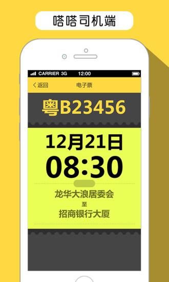 嗒嗒司机