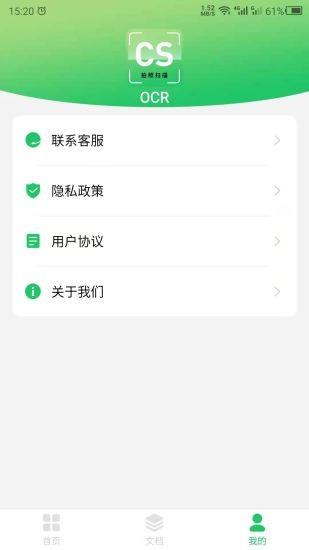 图片文字提取截图