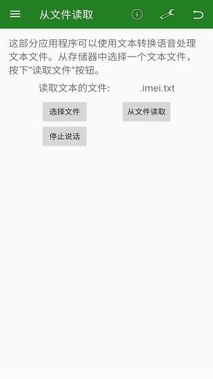 安果文字转语音截图