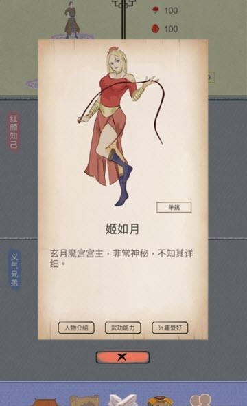 江湖中的我截图