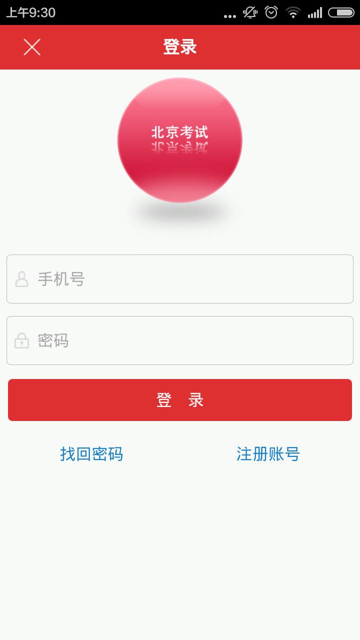 北京中考