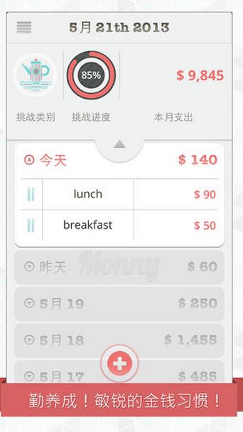 monny记账截图
