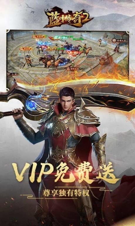 蓝月传奇2腾讯版截图