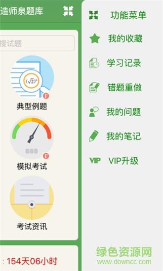 二级建造师泉题库
