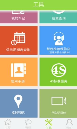 修车易截图