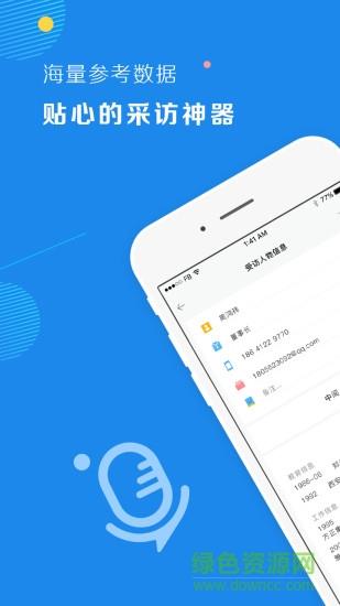 采访小助手