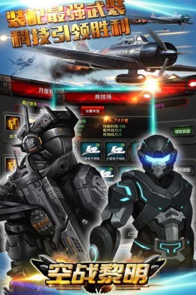 空战黎明九游版截图