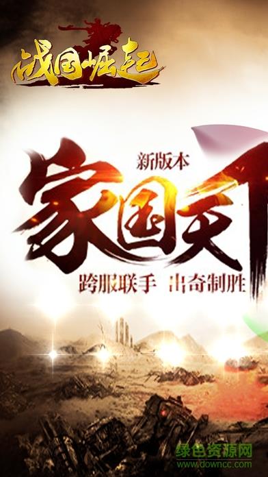 战国崛起截图