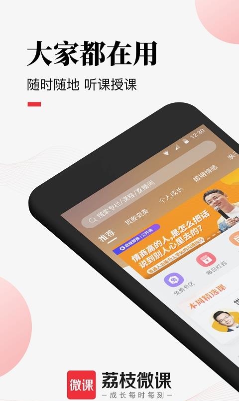 荔枝微课直播课截图