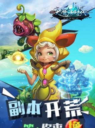 大魔法时代手游