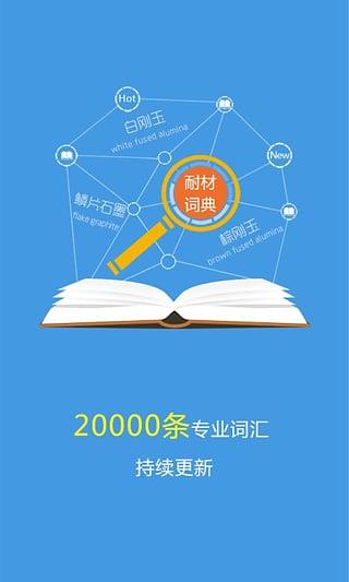 耐材词典