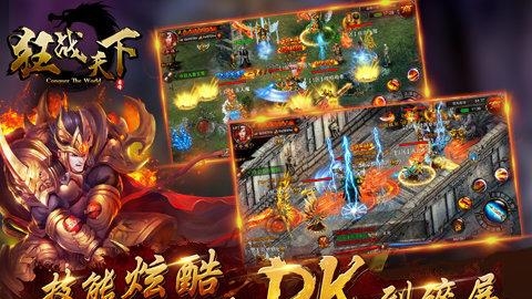 狂战天下