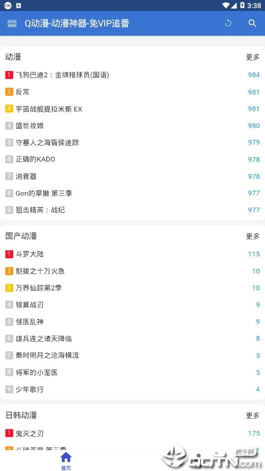 Q动漫截图
