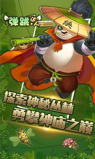 弹跳达人截图