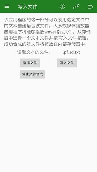 安果文字转语音截图