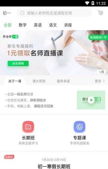 作业帮一课教师版(作业帮直播课)截图