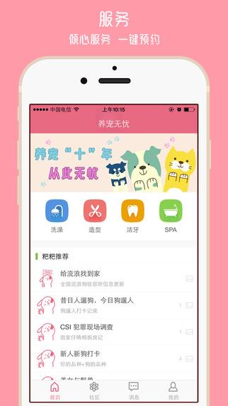 养宠无忧