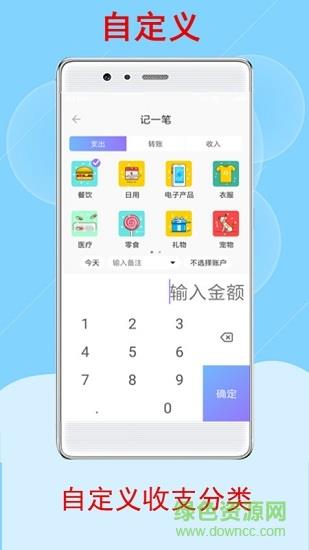 实时记账