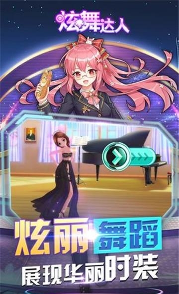 炫舞达人
