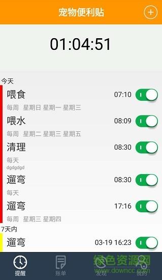 宠物经理人截图
