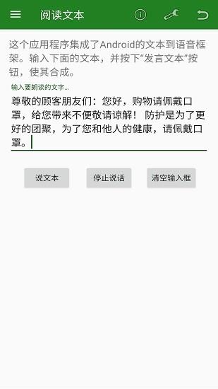 安果文字转语音截图