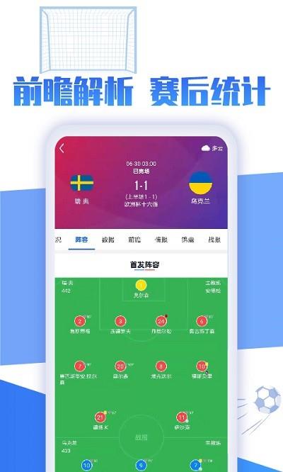 战报体育直播平台截图