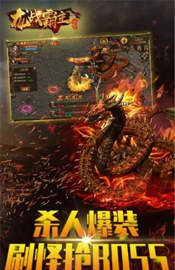龙战霸主