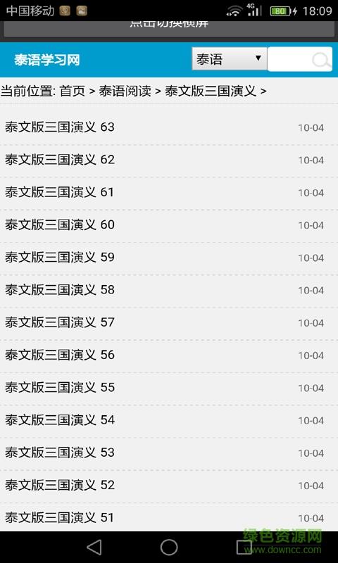 学习讲泰语